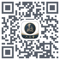 掌上碑帖 QRcode