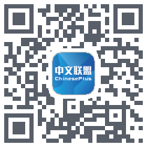 中文联盟 QRcode