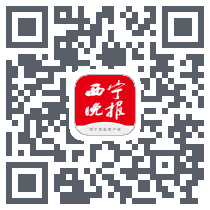 西宁晚报 QRcode