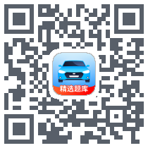 驾照一点通 QRcode