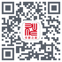 书香之家 QRcode
