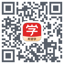 希望学 QRcode