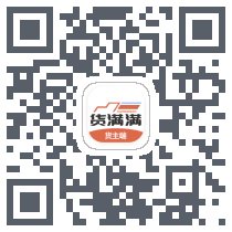 货满满货主端 QRcode