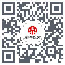 鼎峰教育 QRcode