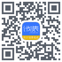 学习计划表 QRcode