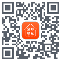 全球家精选的下载二维码