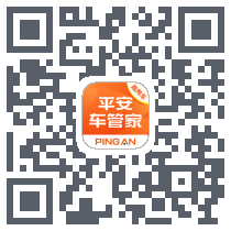 平安车管家 QRcode