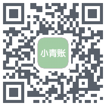 小青账 QRcode